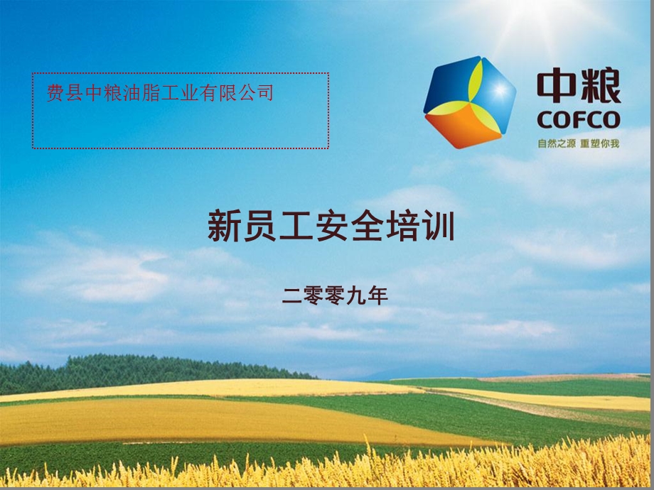 《员工安全培训教材》PPT课件.ppt_第1页