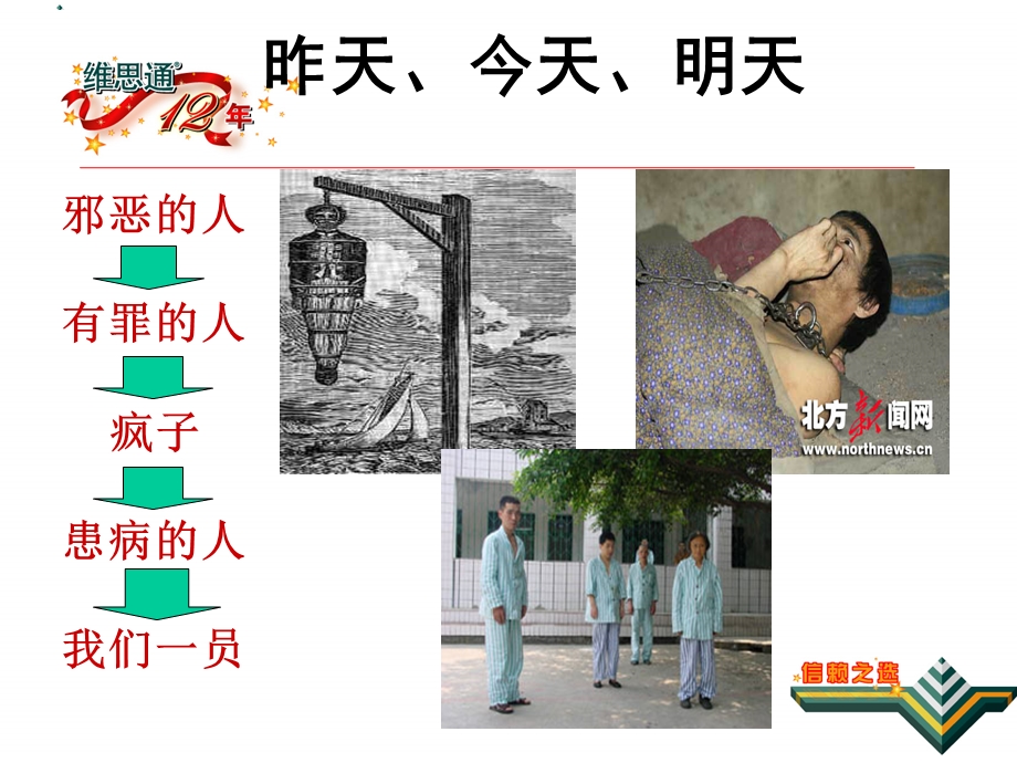 维思通口服液急性期治疗.ppt_第1页