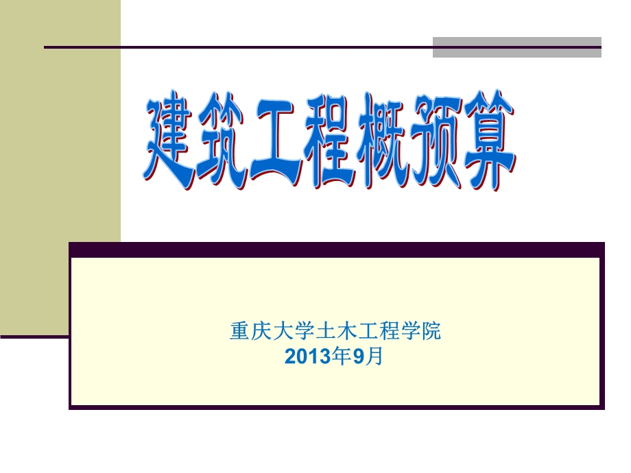 《工程造价原理》PPT课件.ppt_第1页