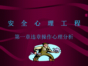 《安全心理咨询》PPT课件.ppt