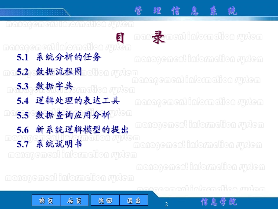 五章节系统分析.ppt_第2页