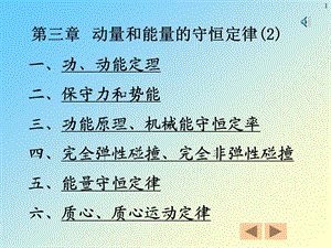 《动量与功能》PPT课件.ppt