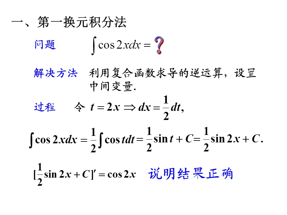 《不定积分的计算》PPT课件.ppt_第2页