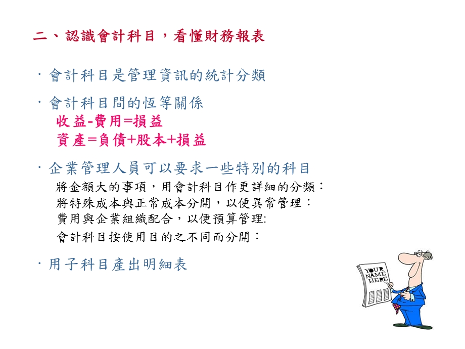 《分钟看懂报表》PPT课件.ppt_第3页