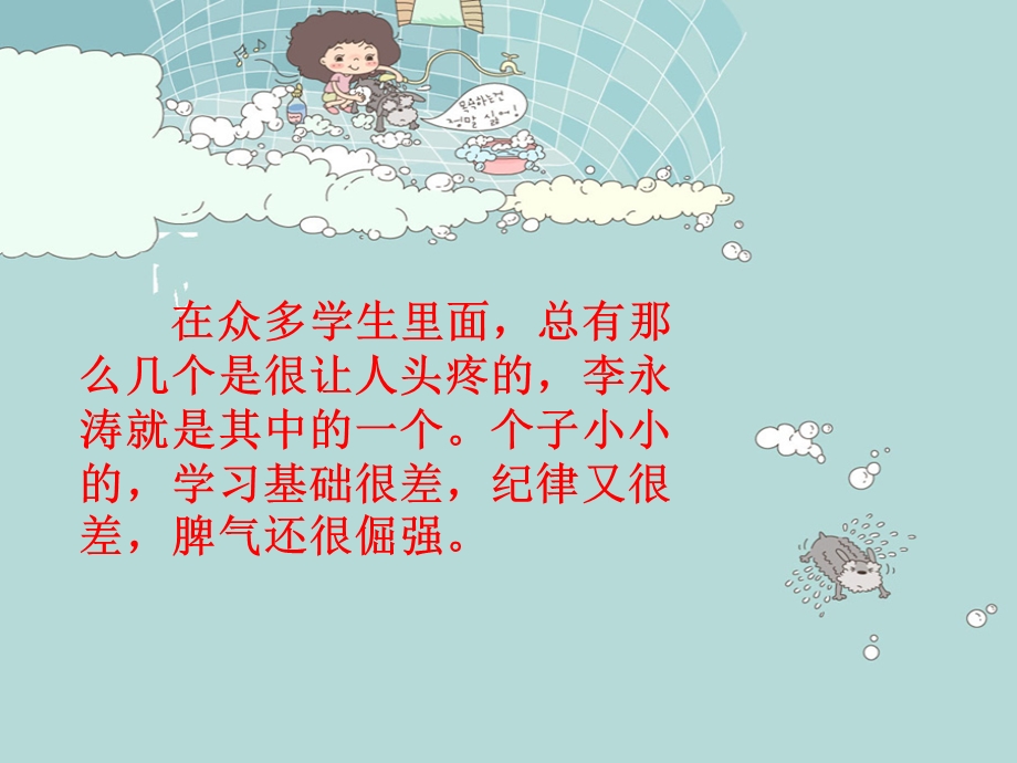 翁佑中学周丽娟.ppt_第2页