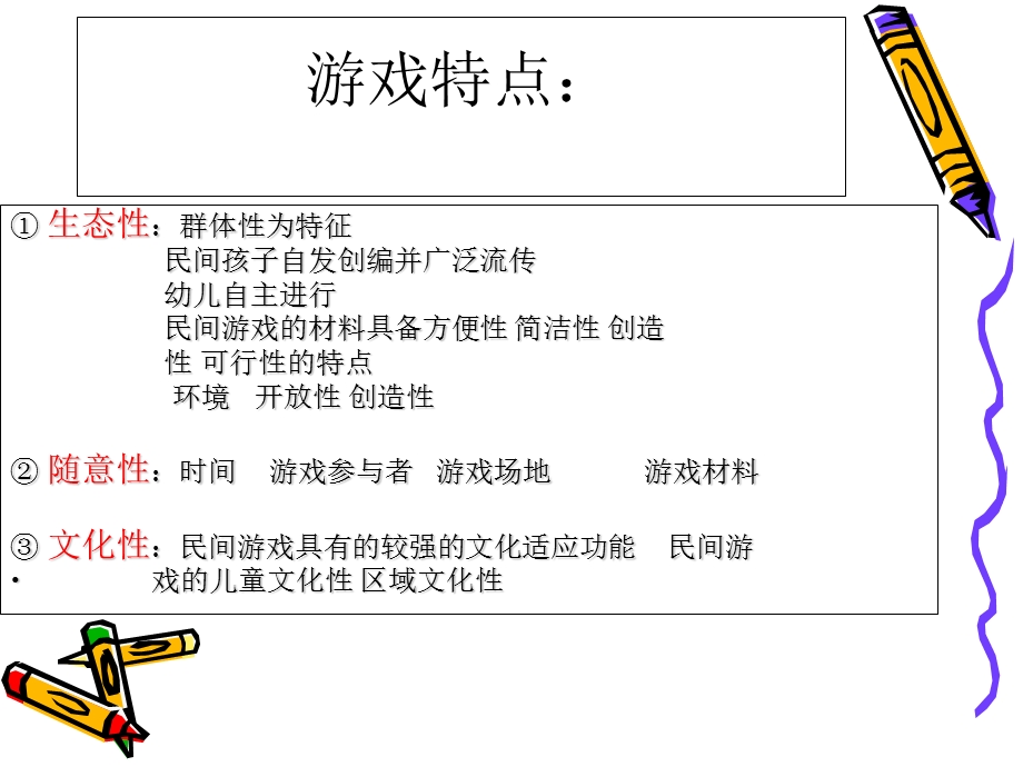 《幼儿民间游戏》PPT课件.ppt_第3页