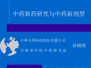 《中药新剂型》PPT课件.ppt