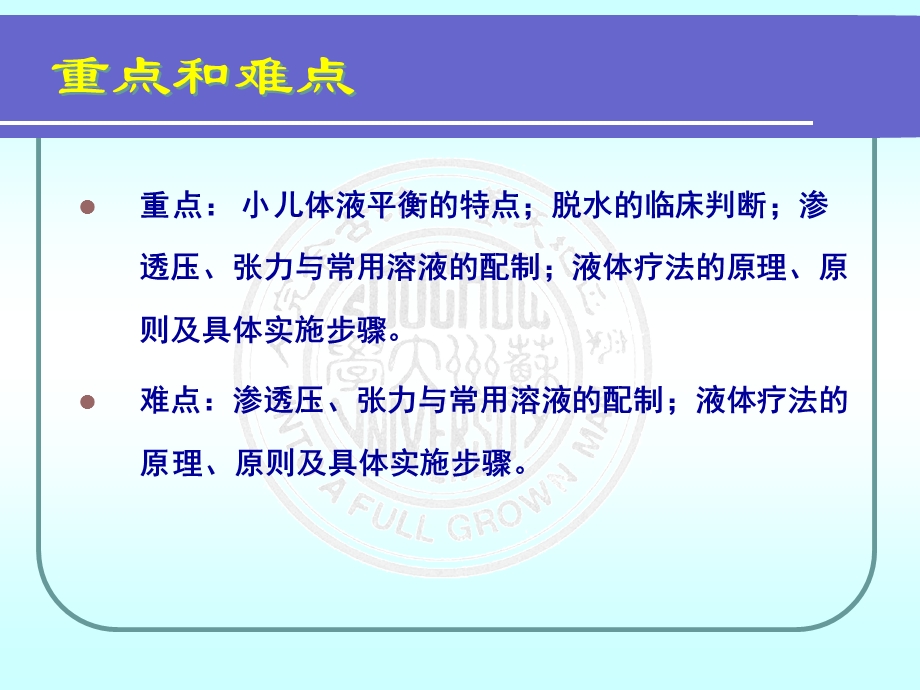 《儿童液体疗法》PPT课件.ppt_第3页