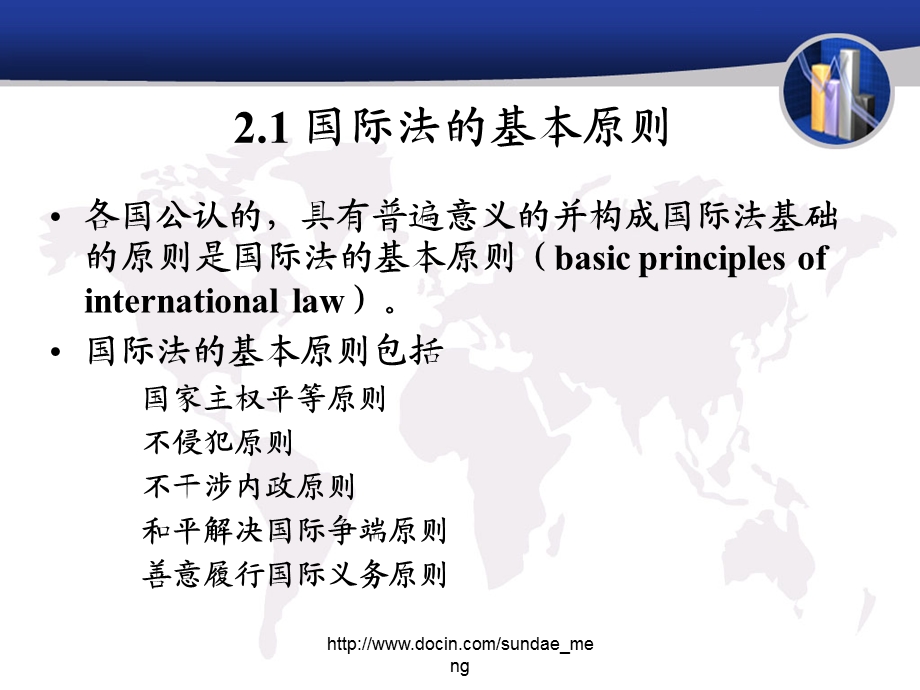 【大学课件】全球化时代的国家之间的法律关系.ppt_第2页