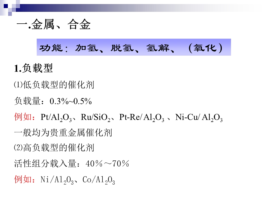 《催化剂培训》PPT课件.ppt_第3页