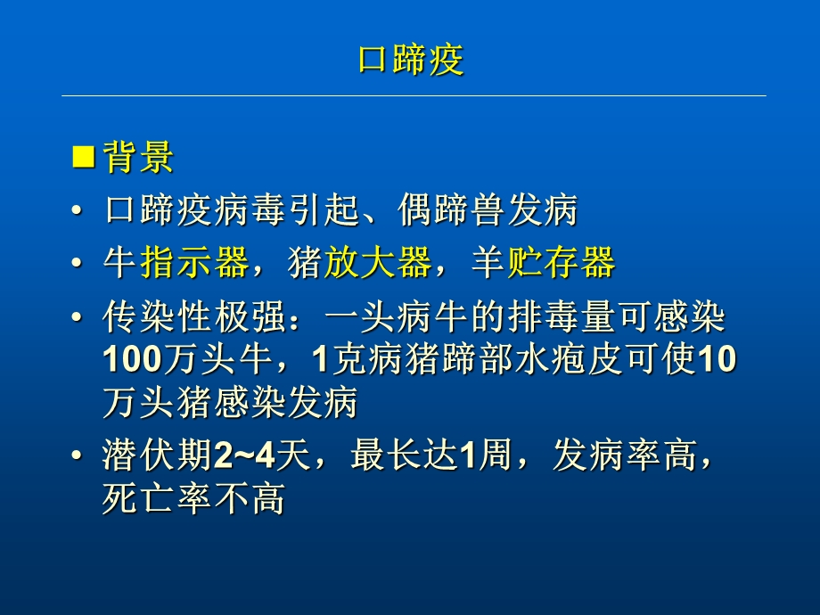 《奶牛传染病》PPT课件.ppt_第3页