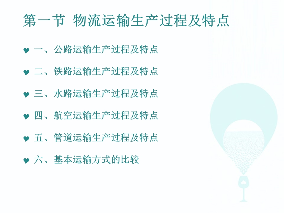 物流运输管理第三章.ppt_第2页