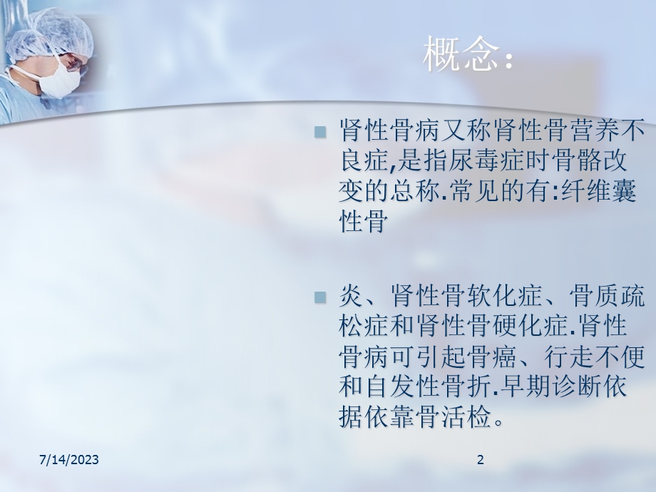 《尿毒症肾性骨病》PPT课件.ppt_第2页