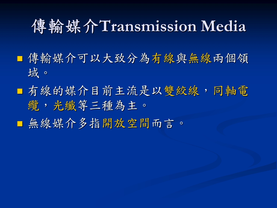 网路设备与传输媒介介绍.ppt_第3页