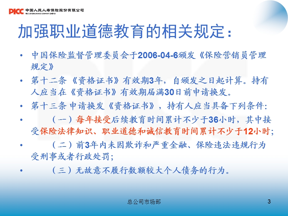 《保险职业道德》PPT课件.ppt_第3页