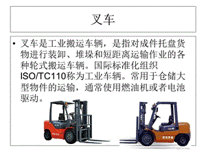 《叉车种类及说明》PPT课件.ppt