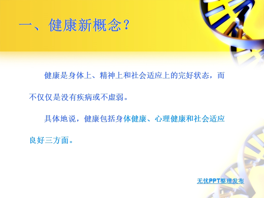 《健康自我管理》PPT课件.ppt_第3页