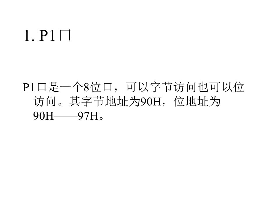 《单片机学习》PPT课件.ppt_第3页