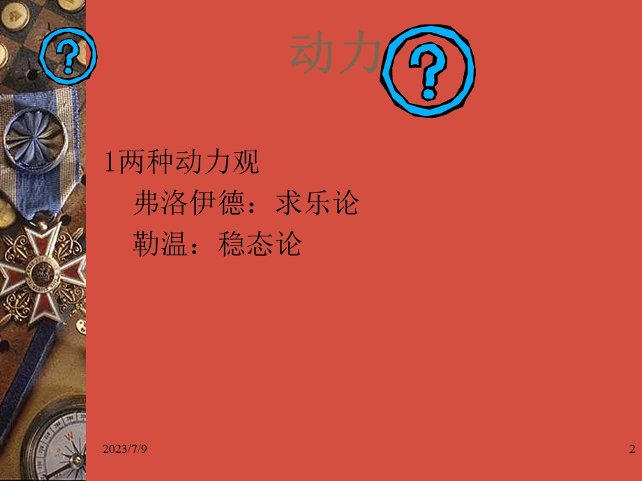 儒道平衡.ppt_第2页