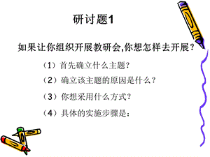 《主题教研活动》PPT课件.ppt