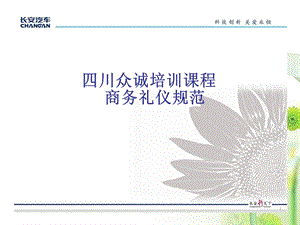 《商务礼仪规范》PPT课件.ppt