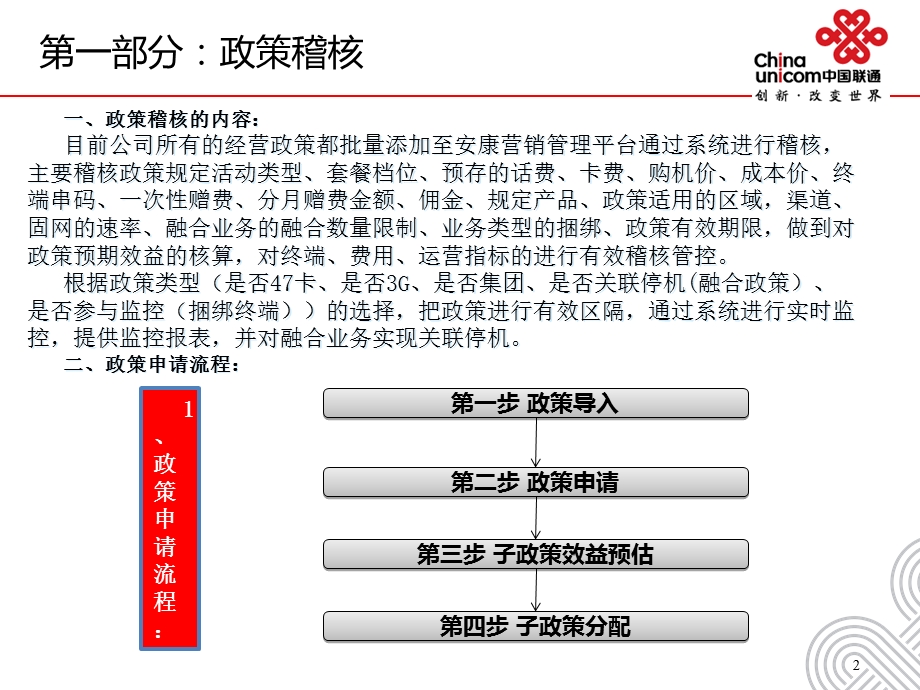 《培训材料》PPT课件.ppt_第3页