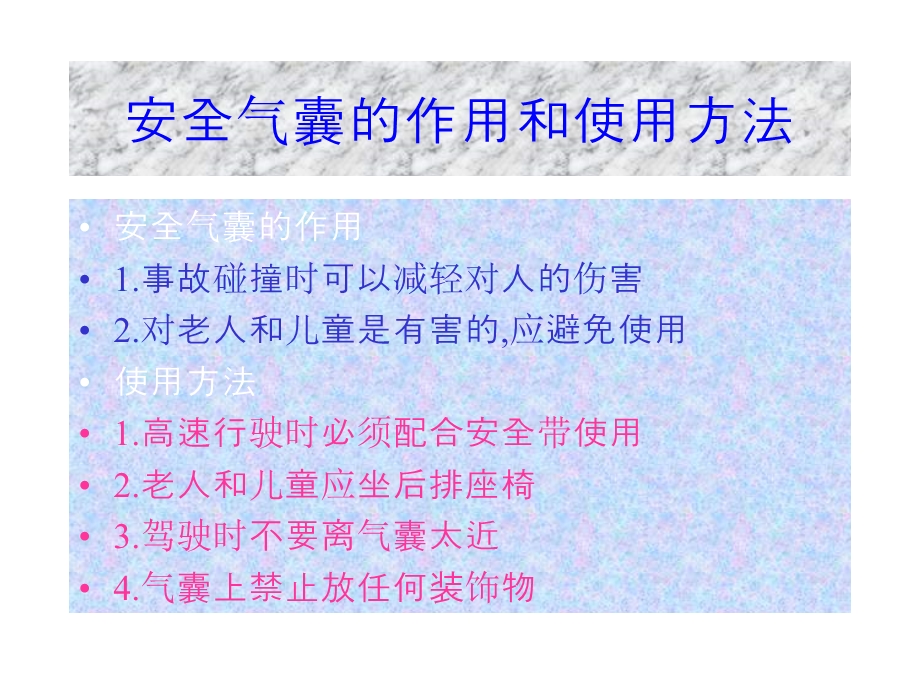 《安全气囊维修》PPT课件.ppt_第3页