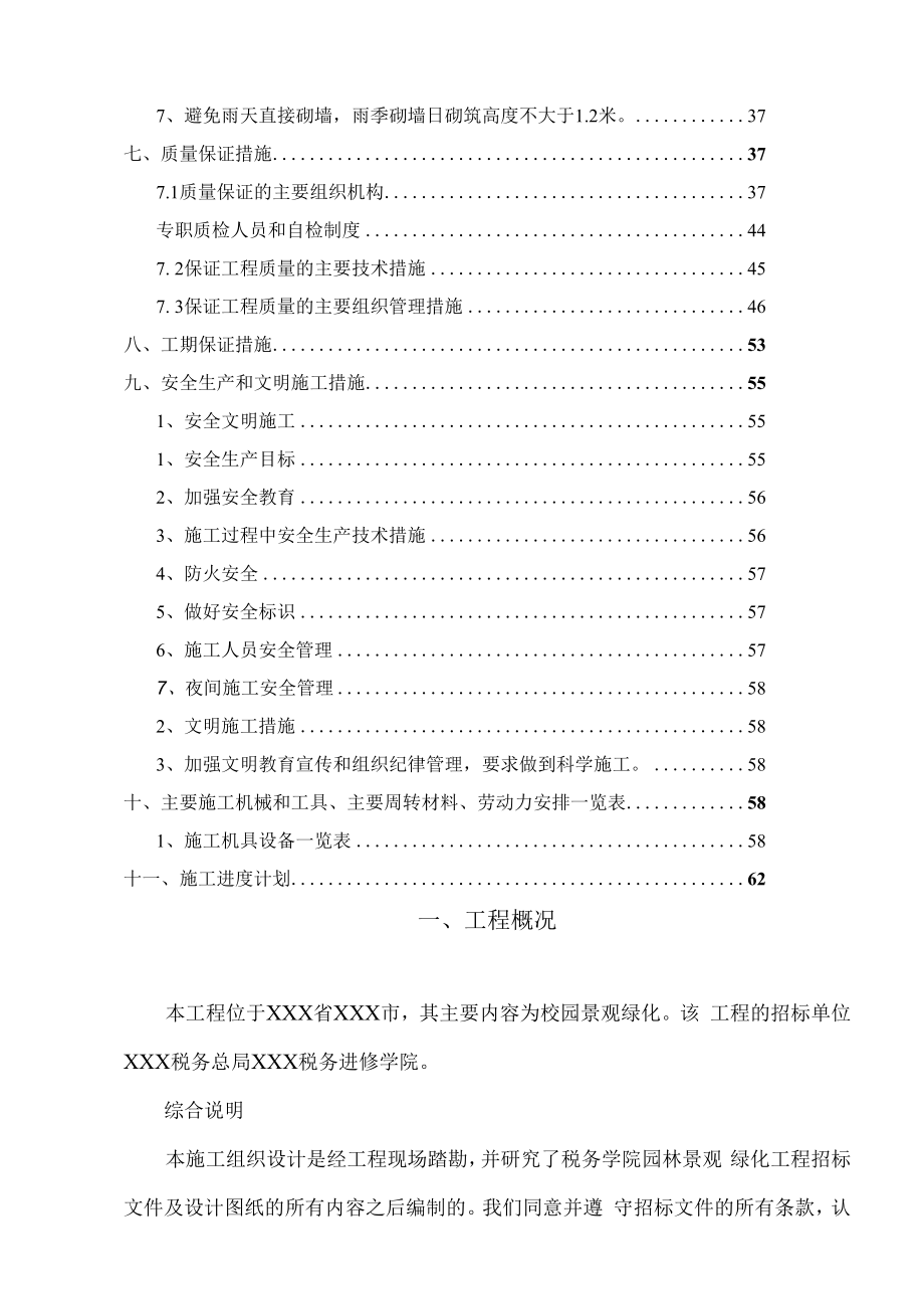 某高校校园景观工程施工组织设计.docx_第3页