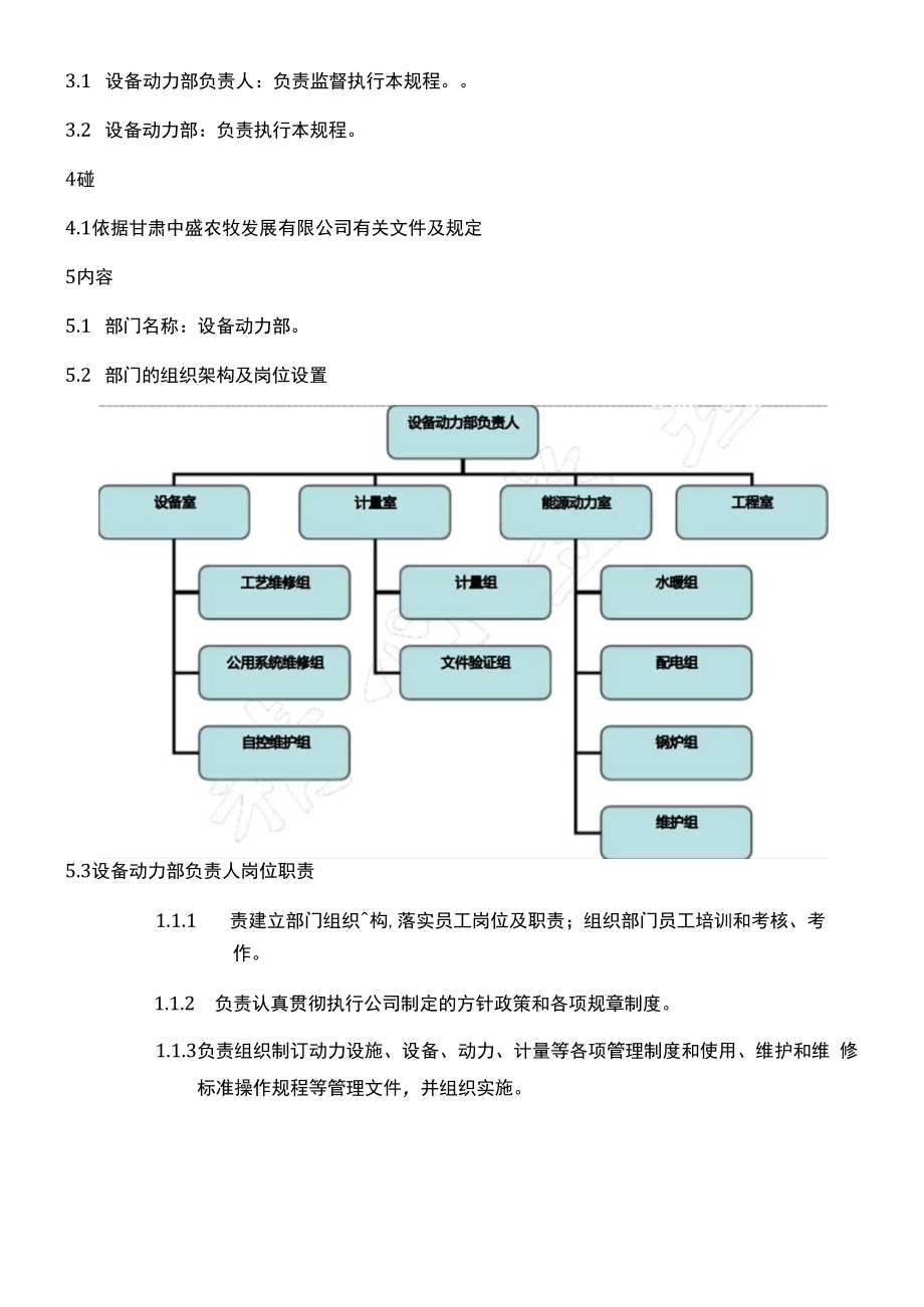 设备动力部岗位职责.docx_第2页