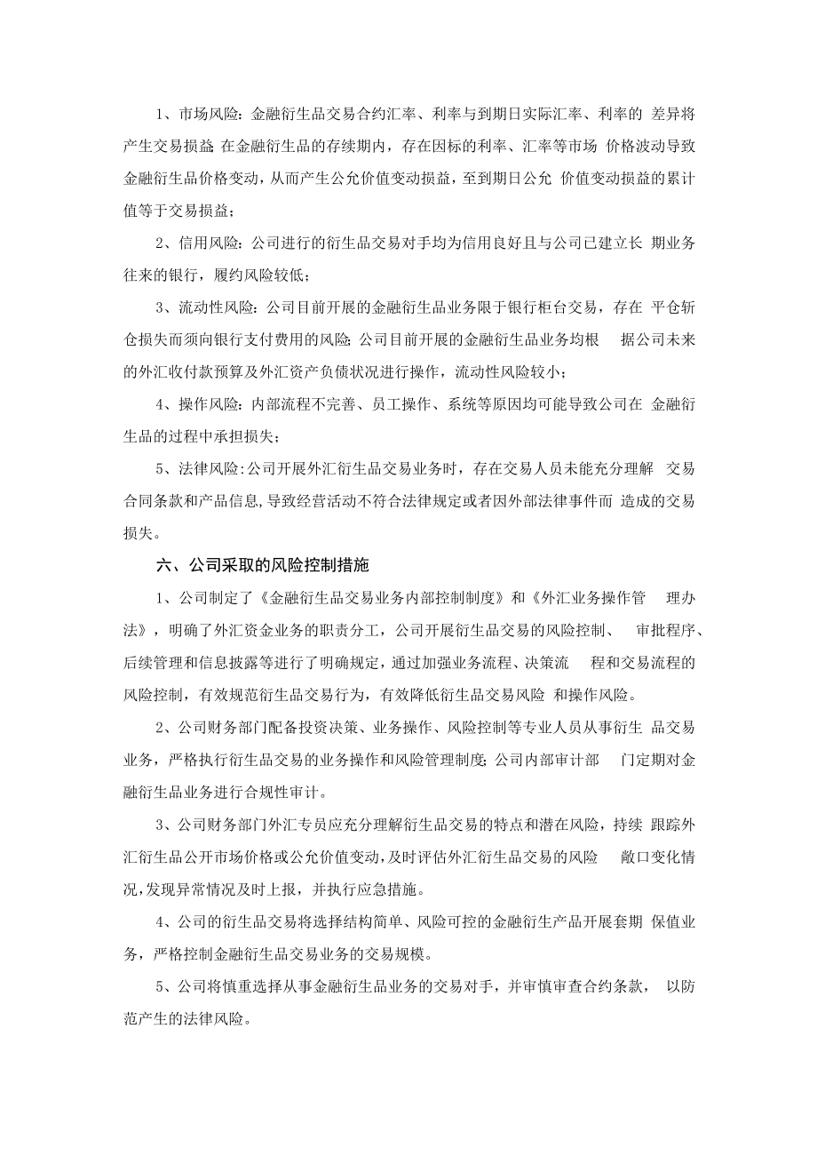 山河智能：关于开展金融衍生品交易业务的可行性分析报告.docx_第3页