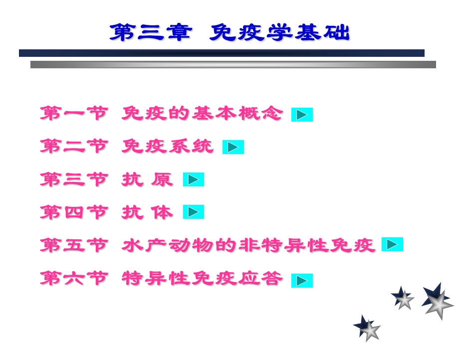 《基础免疫学》PPT课件.ppt_第1页