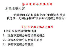 《不定积分定义》PPT课件.ppt