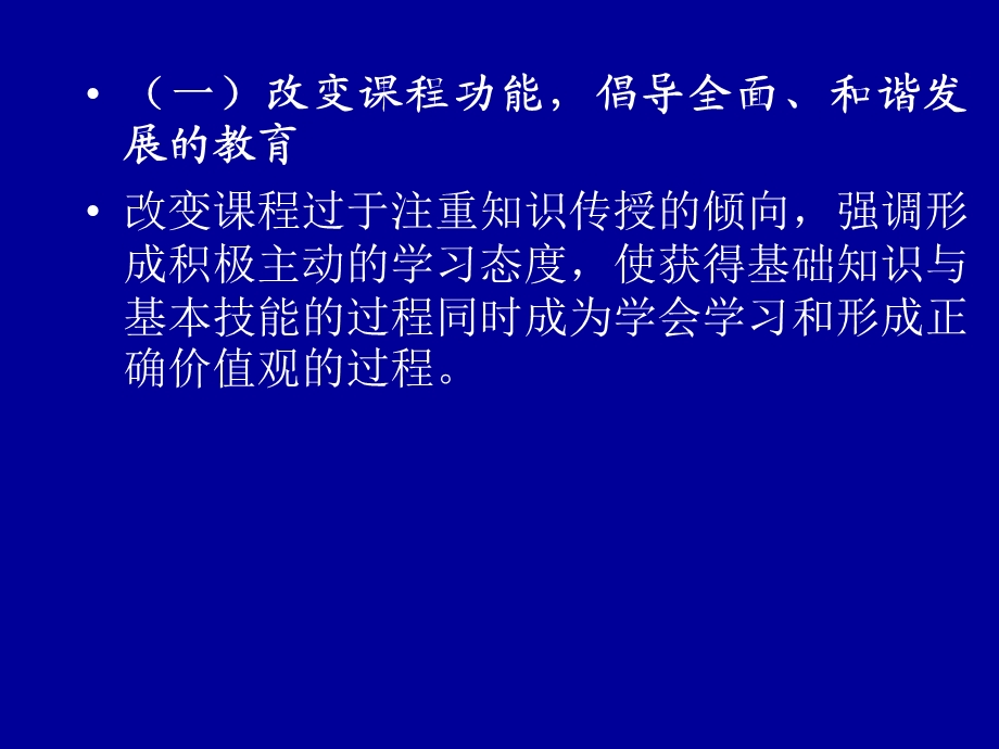 我国基础教育章节程改革六大具体目标.ppt_第2页