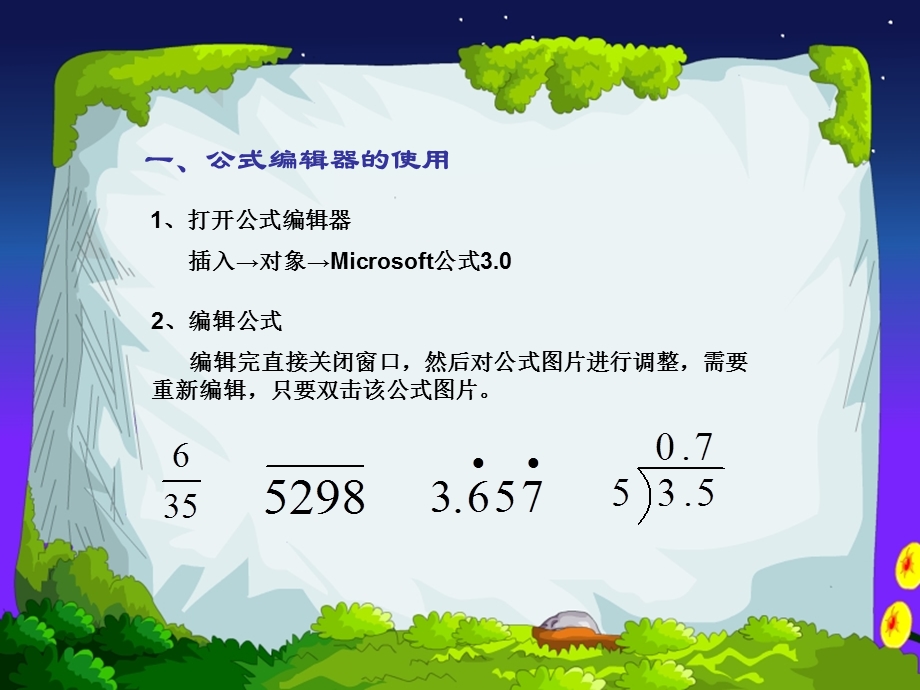 一公式编辑器的使用.ppt_第2页