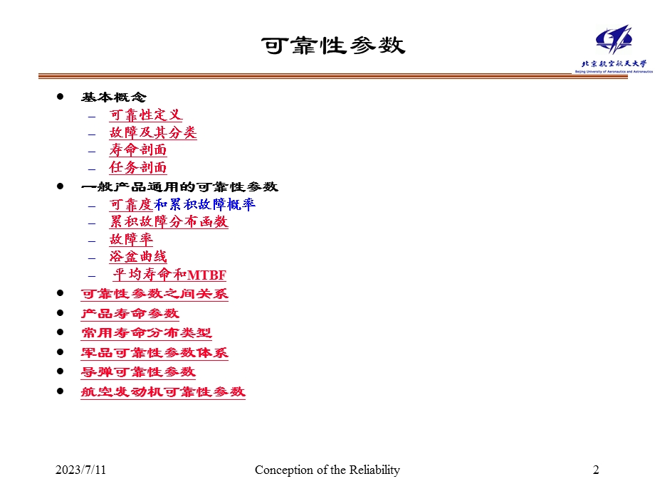 《可靠性参数》PPT课件.ppt_第2页