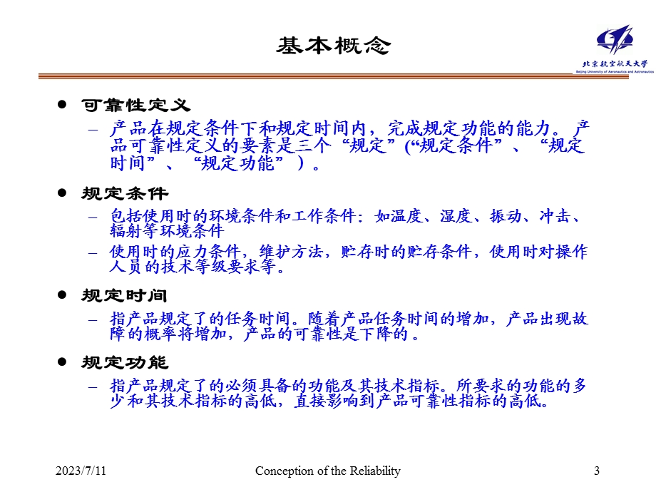 《可靠性参数》PPT课件.ppt_第3页