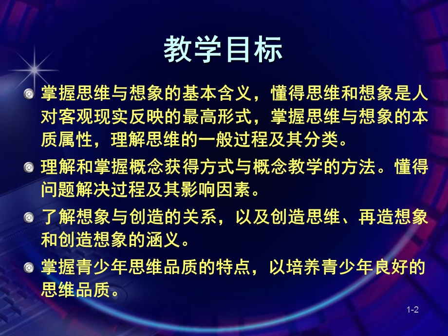 《思维与创造》PPT课件.ppt_第2页