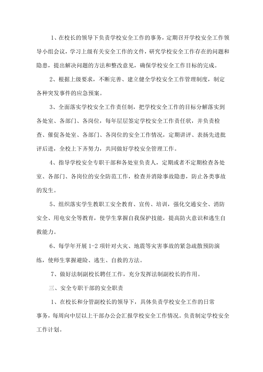 安全工作目标责任制度.docx_第2页