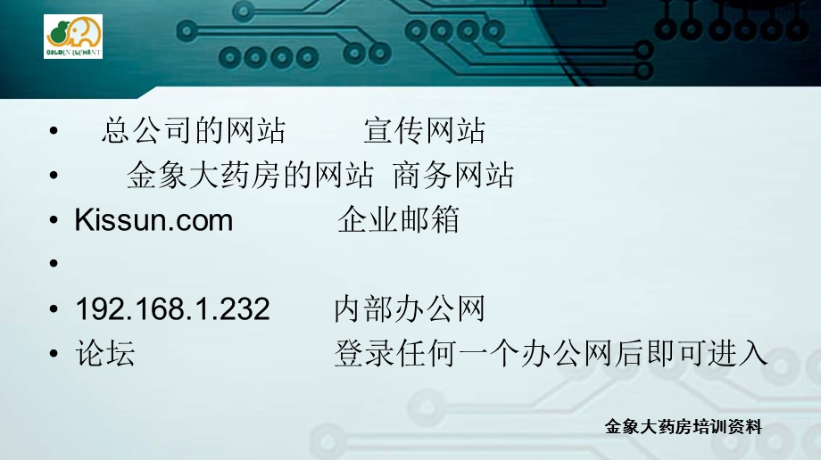 《信息系统培训》PPT课件.ppt_第3页