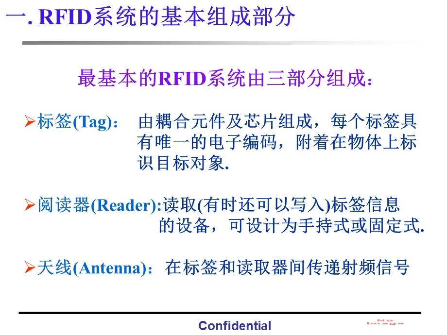 《RFID市场分析》PPT课件.ppt_第3页