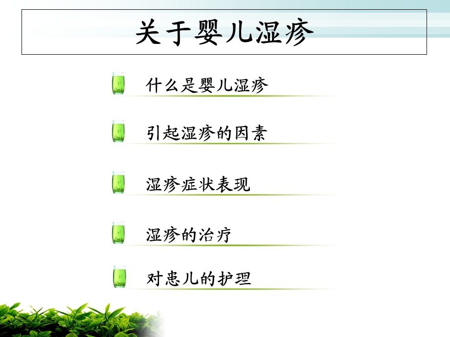 《婴儿湿疹》PPT课件.ppt_第2页
