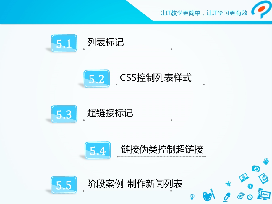 《列表与超链接》PPT课件.ppt_第2页