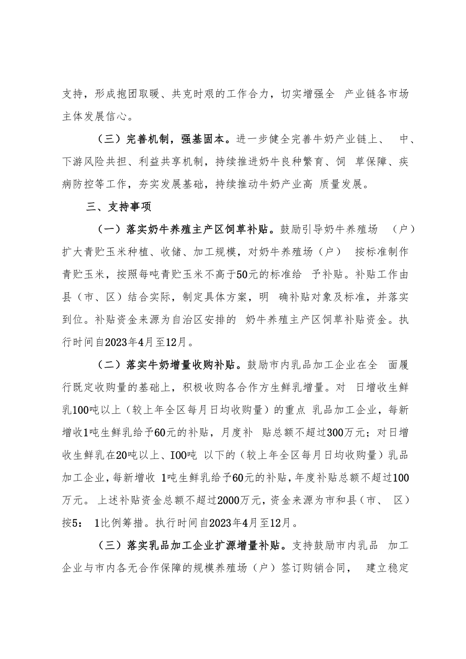 奶牛产业平稳健康发展的实施方案.docx_第2页