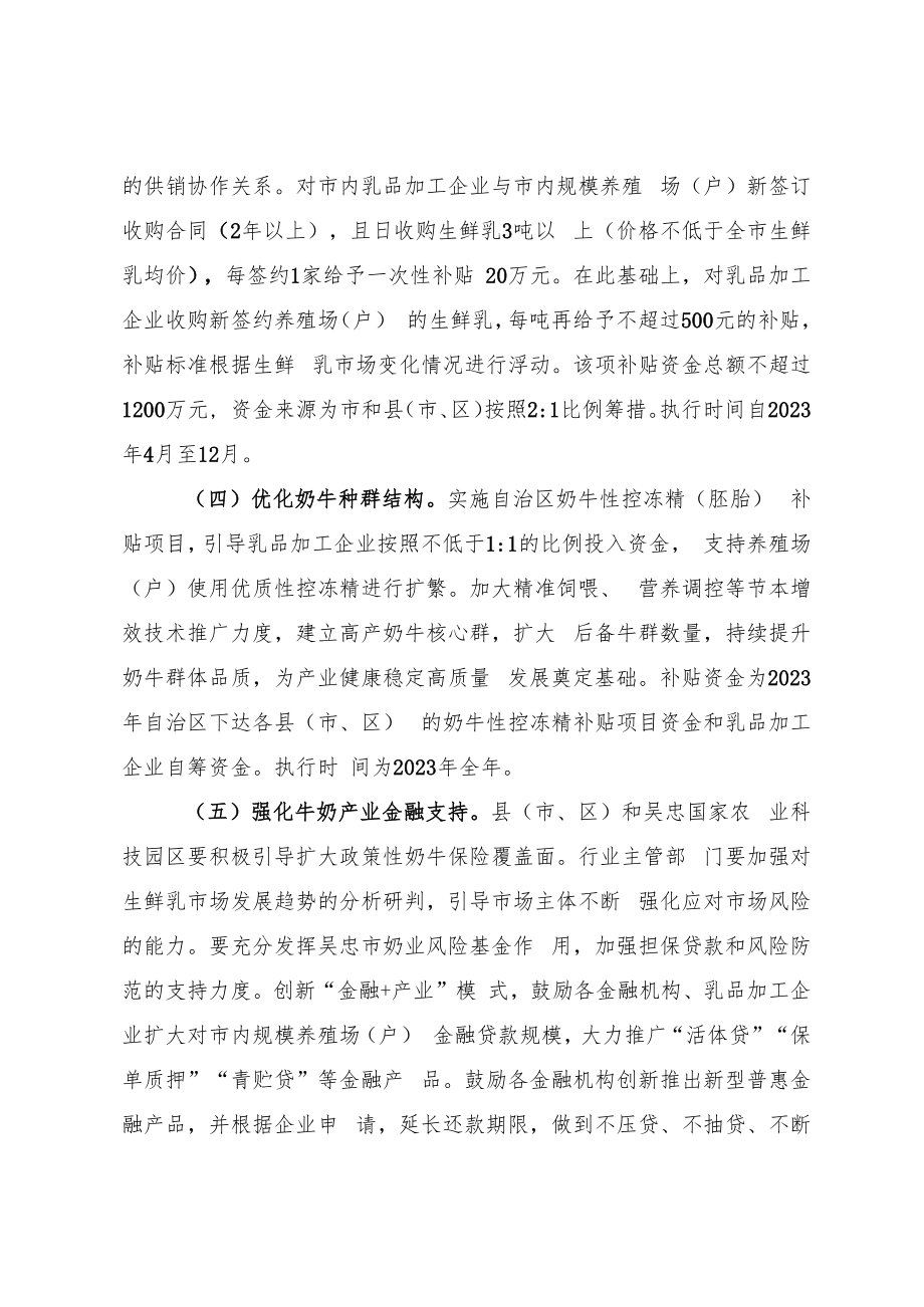 奶牛产业平稳健康发展的实施方案.docx_第3页