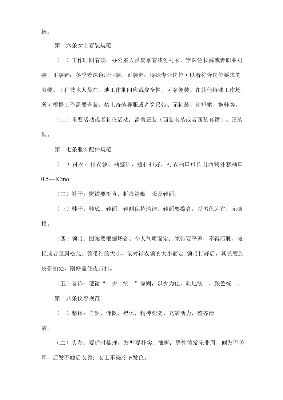 公司日常行为规范标准.docx_第3页