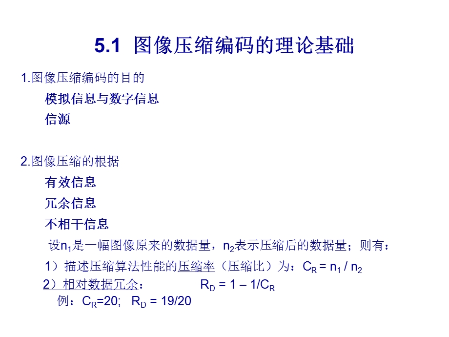 《图像编码》PPT课件.ppt_第3页