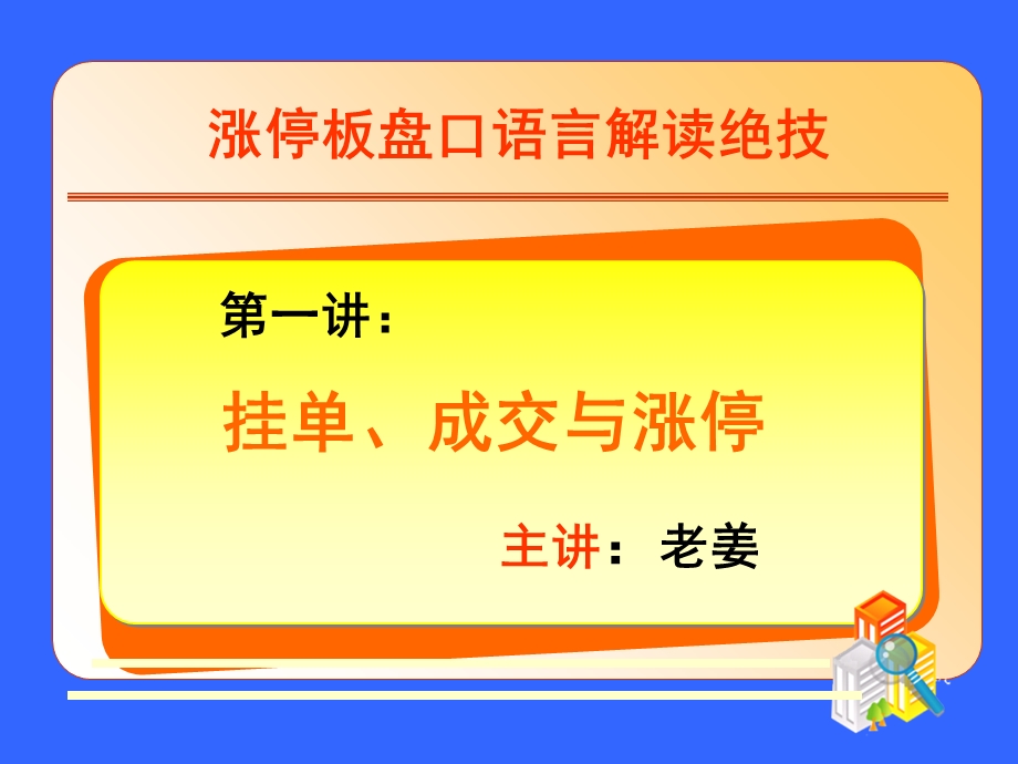 《大单成交与涨停》PPT课件.ppt_第1页