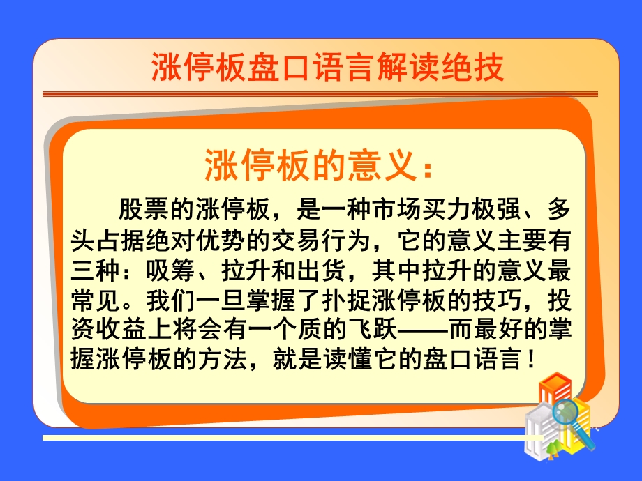 《大单成交与涨停》PPT课件.ppt_第2页