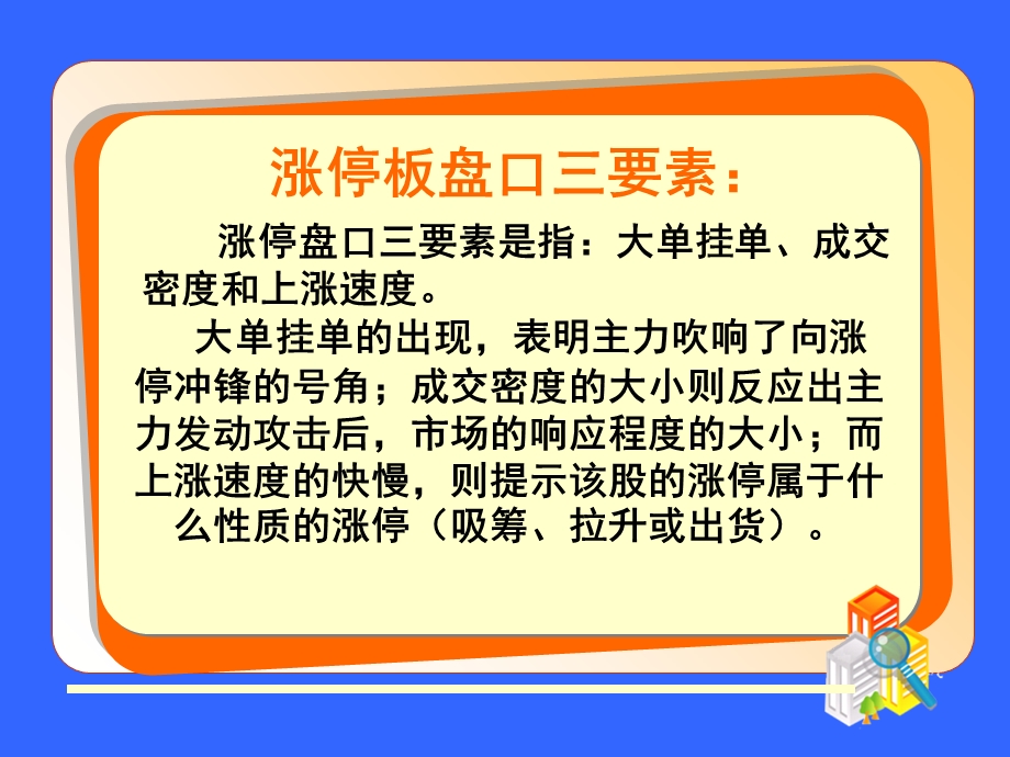 《大单成交与涨停》PPT课件.ppt_第3页