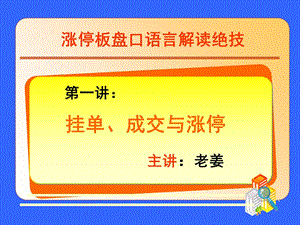 《大单成交与涨停》PPT课件.ppt